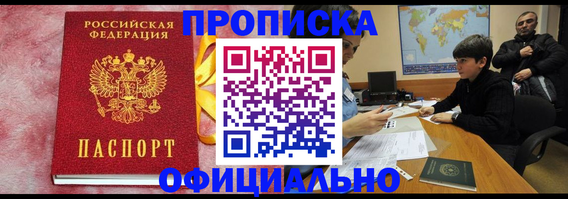 прописка 2025 в Чебаркуле