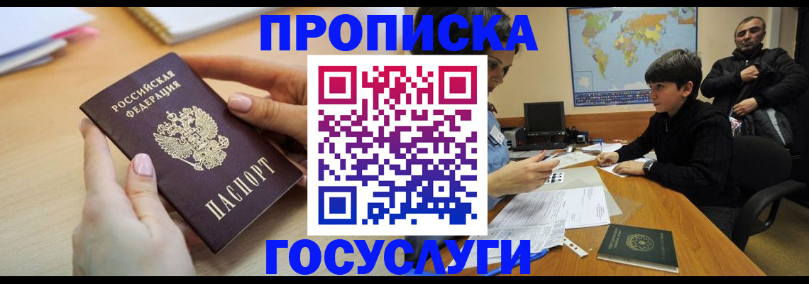 прописка гарантия в Чебаркуле