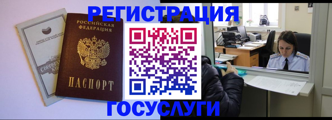 временная регистрация для всех в Чебаркуле