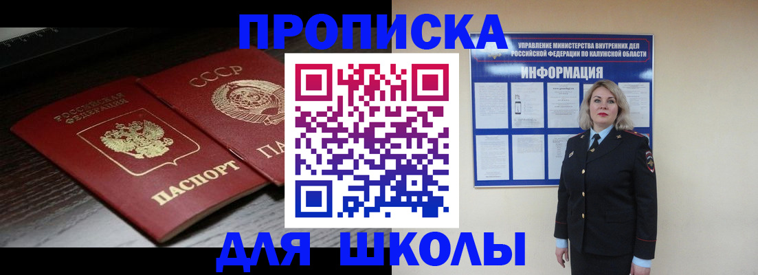 временная регистрация для школы в Чебаркуле