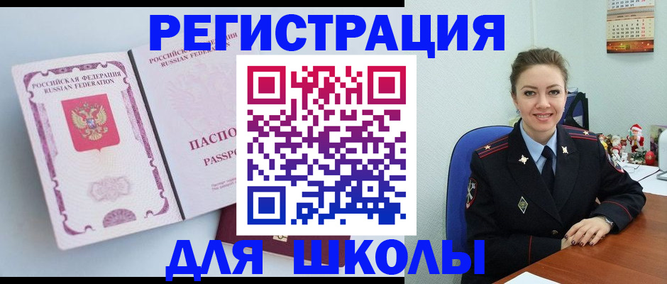 регистрация в Чебаркуле