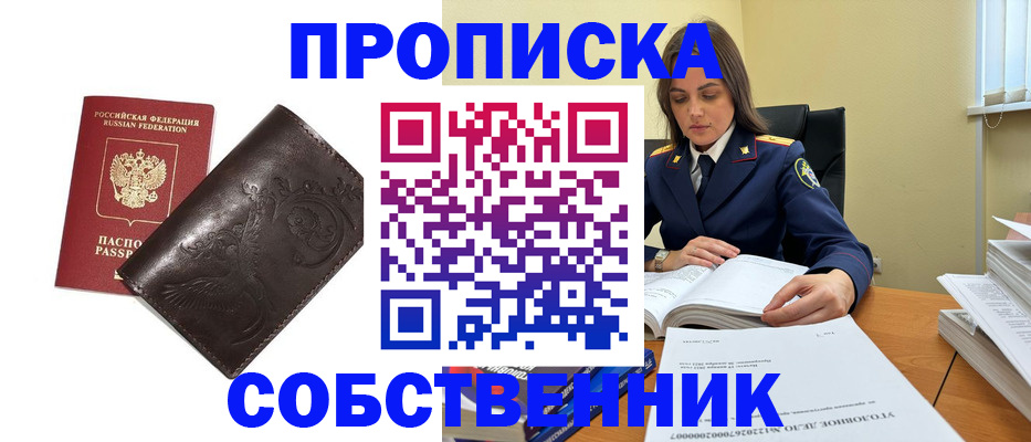 прописка для школы в Чебаркуле