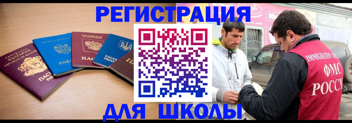 прописка в Чебаркуле