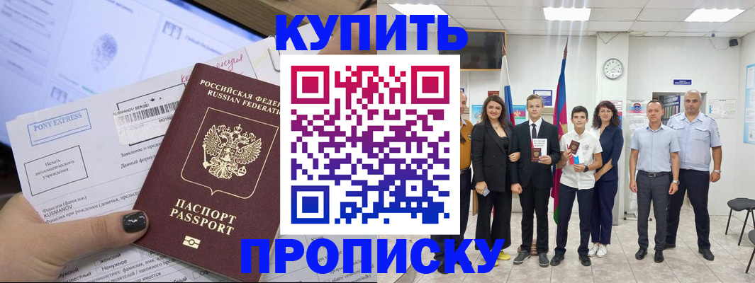 прописка гарантия в Чебаркуле